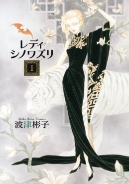 Manga - Manhwa - Lady Chinoiserie jp Vol.1
