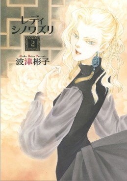 Manga - Manhwa - Lady Chinoiserie jp Vol.2