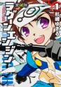 Manga - Manhwa - Lagoon Engine - Edition Perfect jp Vol.1