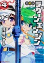 Manga - Manhwa - Lagoon Engine - Edition Perfect jp Vol.4