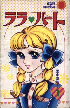 Manga - Manhwa - LaLa Heart jp Vol.1