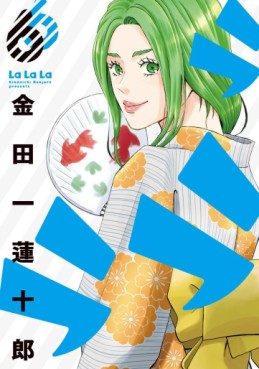Manga - Manhwa - Lalala jp Vol.6