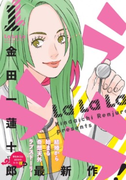 Manga - Manhwa - Lalala jp Vol.1