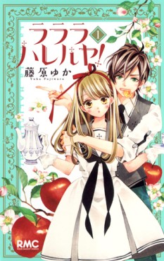 Manga - Manhwa - Lalala Alleluia ! jp Vol.1