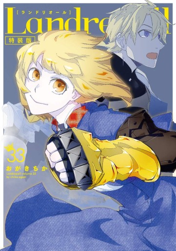 Manga - Manhwa - Landreaall jp Vol.33