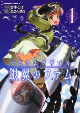 manga - Last exile - ginyoku no fam jp Vol.1