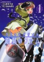 Manga - Manhwa - Last exile - ginyoku no fam jp Vol.1