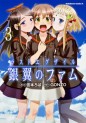 Manga - Manhwa - Last exile - ginyoku no fam jp Vol.3