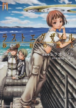 Manga - Manhwa - Last exile - sunadokei no tabibito jp Vol.1