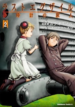 Last exile - sunadokei no tabibito jp Vol.2