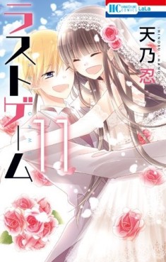 Manga - Manhwa - Last Game jp Vol.11