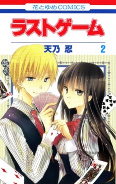Manga - Manhwa - Last Game jp Vol.2
