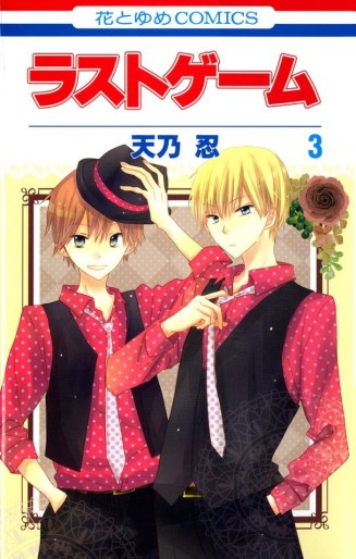 Manga - Manhwa - Last Game jp Vol.3