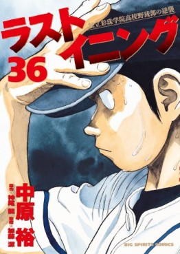 Manga - Manhwa - Last Inning jp Vol.36