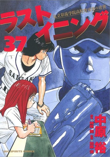 Manga - Manhwa - Last Inning jp Vol.37