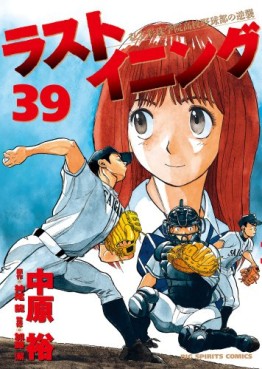 Manga - Manhwa - Last Inning jp Vol.39