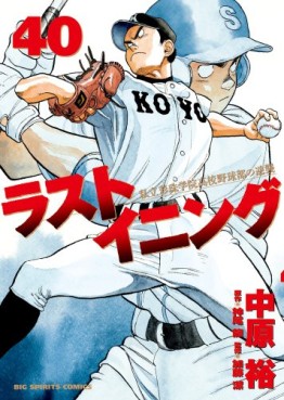 Manga - Manhwa - Last Inning jp Vol.40