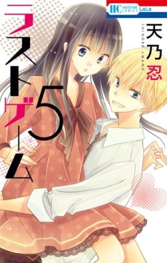 Manga - Manhwa - Last Game jp Vol.5