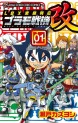 Manga - Manhwa - LBX Gekitou Retsuden - Plamo Seki Kai jp Vol.1