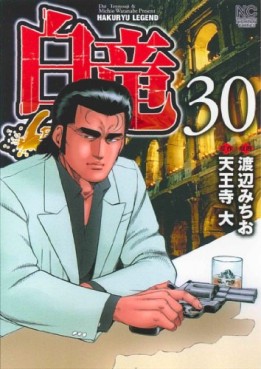 Manga - Manhwa - Hakuryû Legend jp Vol.30