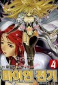 Manga - Manhwa - La légende de Maian 마이언 전기 kr Vol.4