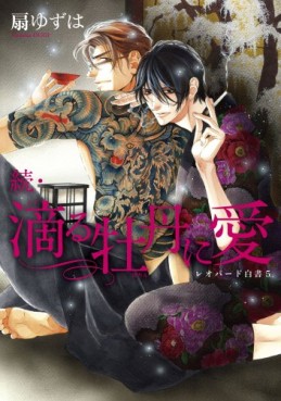 Manga - Manhwa - Leopard Hakusho jp Vol.5