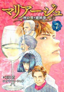 Manga - Manhwa - Mariage - Kami no Shizuku Saishûshou jp Vol.7