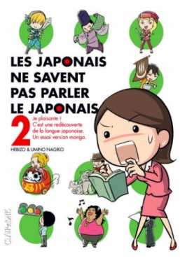 Manga - Manhwa - Japonais ne savent pas parler japonais (les) Vol.2