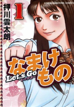 Manga - Manhwa - Let's go na Makemono vo