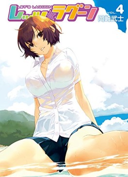 Manga - Manhwa - Let's Lagoon jp Vol.4