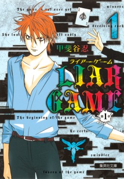 Manga - Manhwa - Liar Game - bunko jp Vol.1