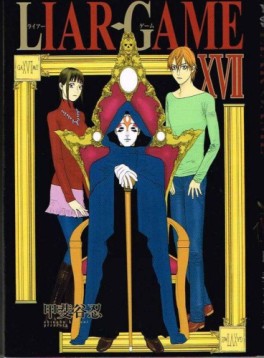 Manga - Manhwa - Liar Game jp Vol.17