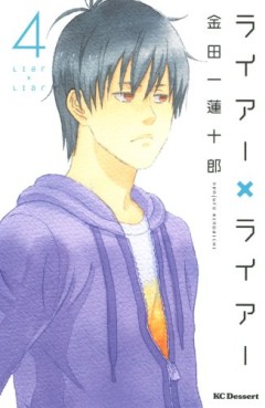 Manga - Manhwa - Liar x Liar jp Vol.4