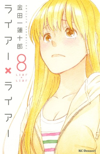 Manga - Manhwa - Liar x Liar jp Vol.8