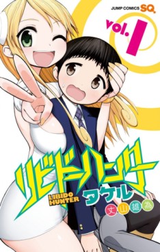 Manga - Manhwa - Libido Hunter Takeru jp Vol.1