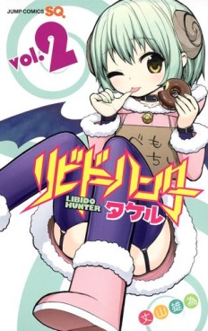 Manga - Manhwa - Libido Hunter Takeru jp Vol.2
