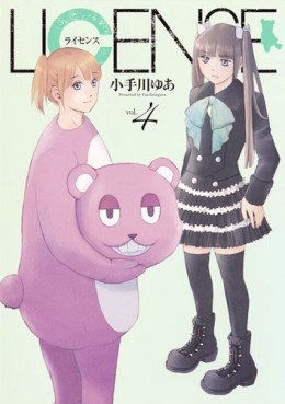 Manga - Manhwa - License jp Vol.4