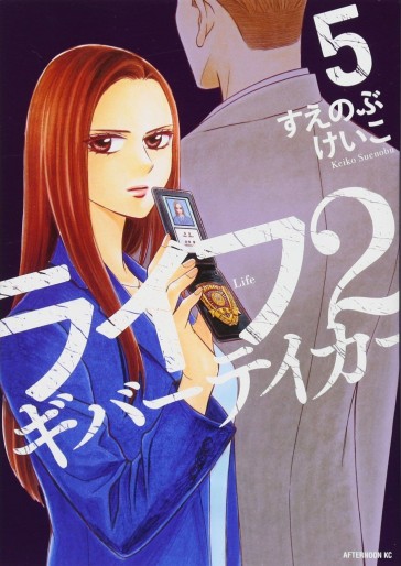 Manga - Manhwa - Life 2 - Giver Taker jp Vol.5
