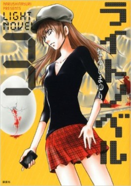 Manga - Manhwa - Light Novel jp Vol.3