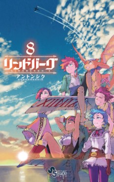 manga - Lindbergh jp Vol.8