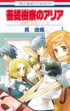 Manga - Manhwa - Lindel Hall no Aria jp Vol.1