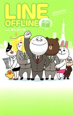 Line Offline jp