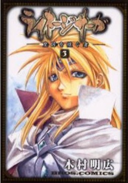 Manga - Manhwa - Lineage Saga - Kôkoku wo Tsugu Mono jp Vol.3