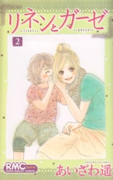 Manga - Manhwa - Linen to Gaze jp Vol.2