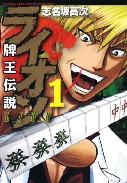 Manga - Manhwa - Haô Densetsu Lion vo