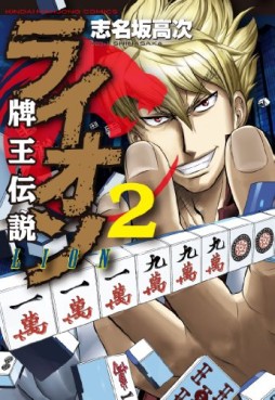 manga - Haô Densetsu Lion jp Vol.2