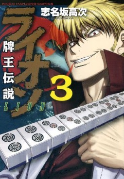 Manga - Manhwa - Haô Densetsu Lion jp Vol.3