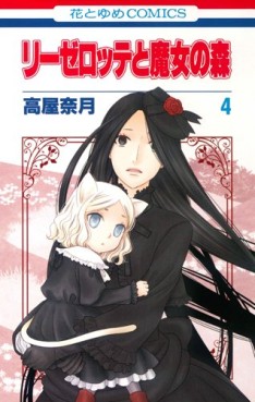 Manga - Manhwa - Liselotte to Majo no Mori jp Vol.4