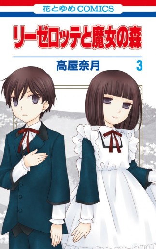 Manga - Manhwa - Liselotte to Majo no Mori jp Vol.3