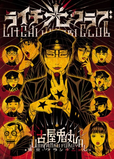 Manga - Manhwa - Litchi Hikari Club jp